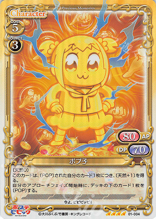 SR ポプ子 | 買取 | ポプテピピック | プレシャスメモリーズ