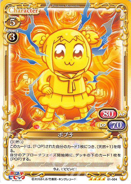 SR ポプ子(ホロなし) | 販売 | ポプテピピック | プレシャスメモリーズ
