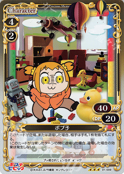 R ポプ子 | 販売 | ポプテピピック | プレシャスメモリーズ