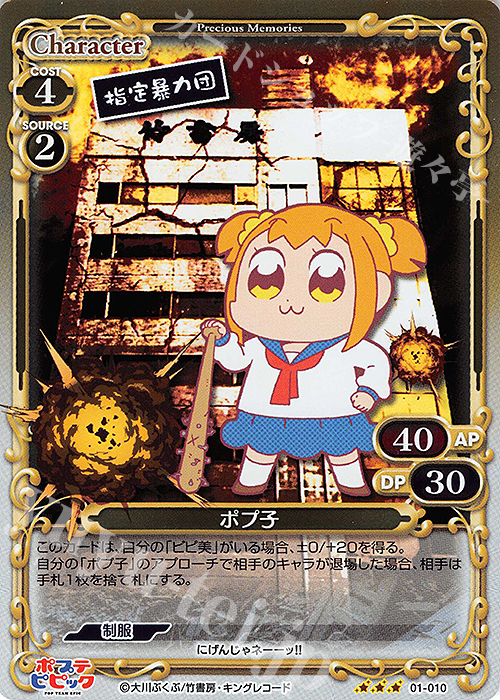 R ポプ子 | 販売 | ポプテピピック | プレシャスメモリーズ