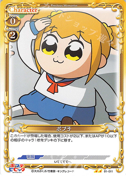 N ポプ子 | 販売 | ポプテピピック | プレシャスメモリーズ