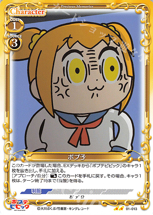 N ポプ子 | 販売 | ポプテピピック | プレシャスメモリーズ