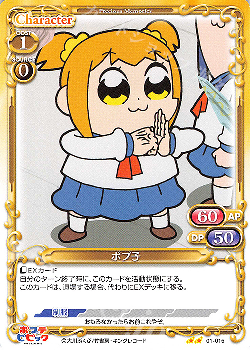 N ポプ子 | 販売 | ポプテピピック | プレシャスメモリーズ