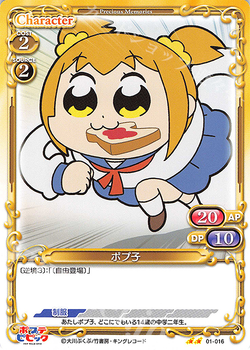 N ポプ子 | 販売 | ポプテピピック | プレシャスメモリーズ