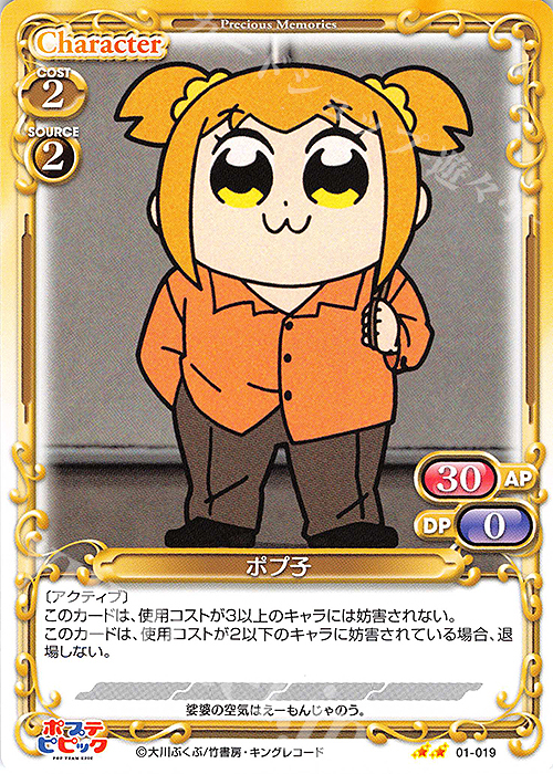 N ポプ子 | 販売 | ポプテピピック | プレシャスメモリーズ