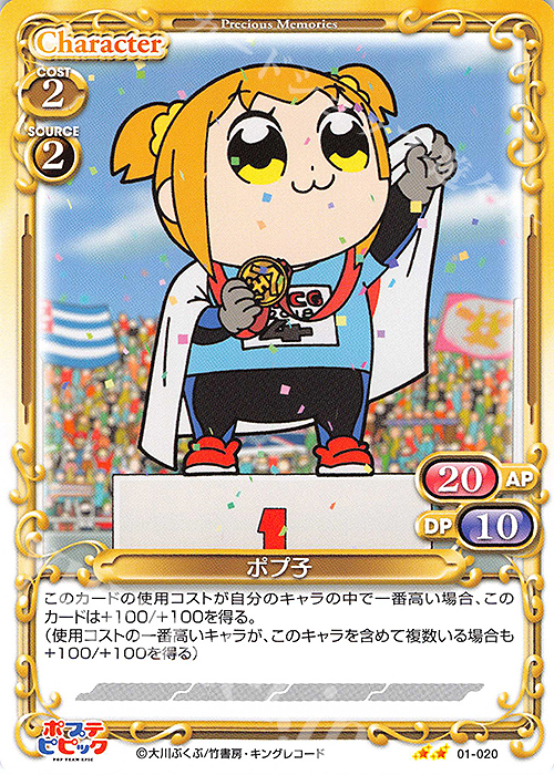 N ポプ子 | 販売 | ポプテピピック | プレシャスメモリーズ