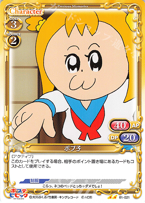 N ポプ子 | 販売 | ポプテピピック | プレシャスメモリーズ
