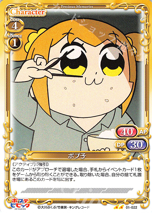 N ポプ子 | 販売 | ポプテピピック | プレシャスメモリーズ