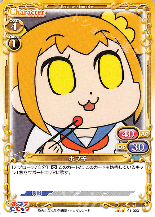 N ポプ子 | 販売 | ポプテピピック | プレシャスメモリーズ
