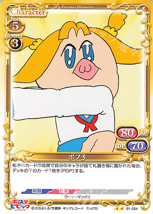 N ポプ子 | 販売 | ポプテピピック | プレシャスメモリーズ