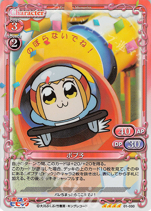 SR ポプ子 | 販売 | ポプテピピック | プレシャスメモリーズ