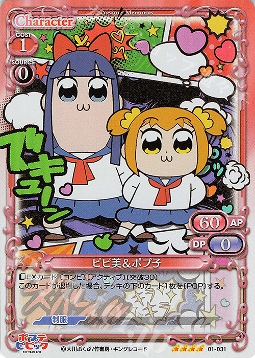 SR ピピ美＆ポプ子 | 販売 | ポプテピピック | プレシャスメモリーズ