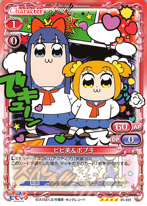 SR ピピ美＆ポプ子(ホロなし) | 販売 | ポプテピピック | プレシャスメモリーズ