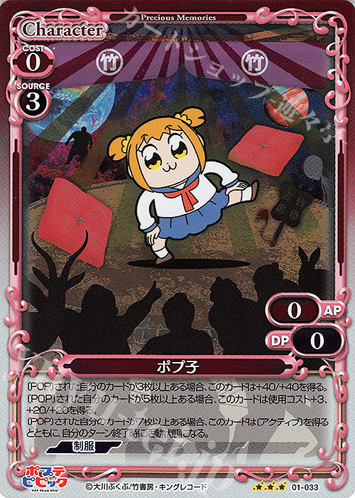 R ポプ子 | 販売 | ポプテピピック | プレシャスメモリーズ