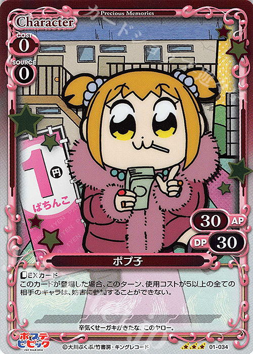 R ポプ子 | 販売 | ポプテピピック | プレシャスメモリーズ