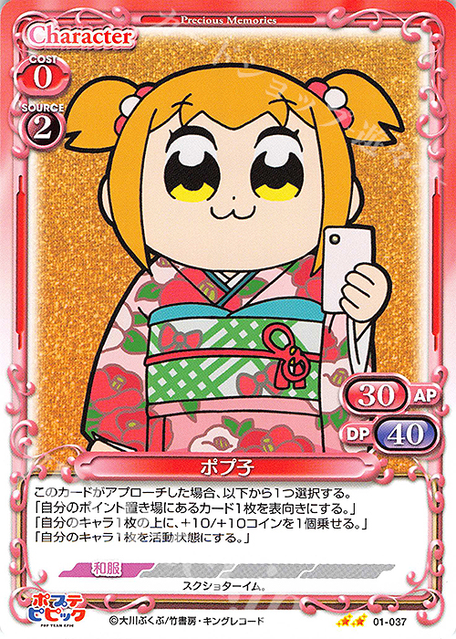 N ポプ子 | 販売 | ポプテピピック | プレシャスメモリーズ