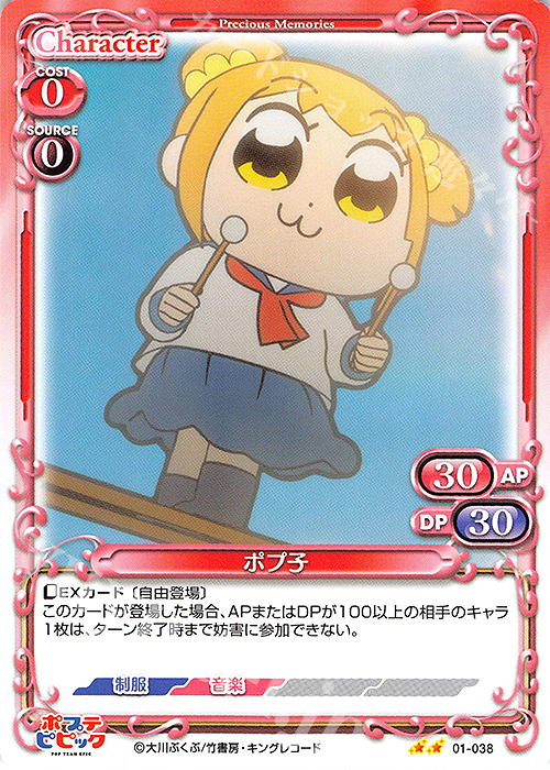N ポプ子 | 販売 | ポプテピピック | プレシャスメモリーズ