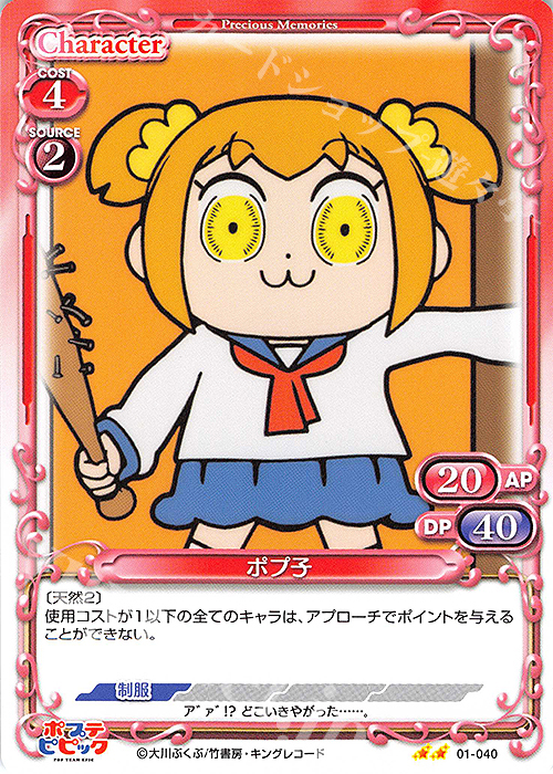N ポプ子 | 販売 | ポプテピピック | プレシャスメモリーズ