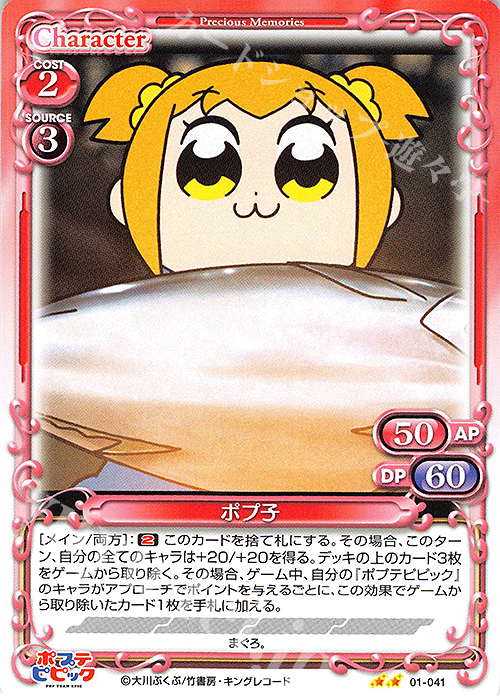 N ポプ子 | 販売 | ポプテピピック | プレシャスメモリーズ