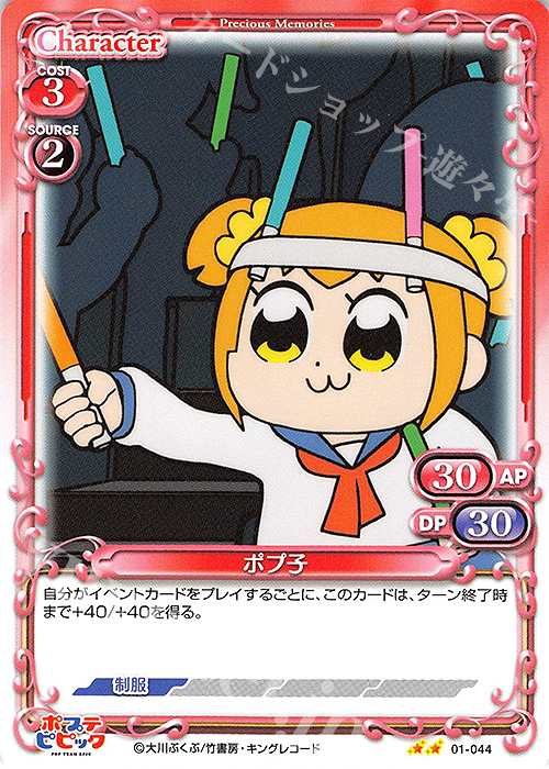 N ポプ子 | 販売 | ポプテピピック | プレシャスメモリーズ
