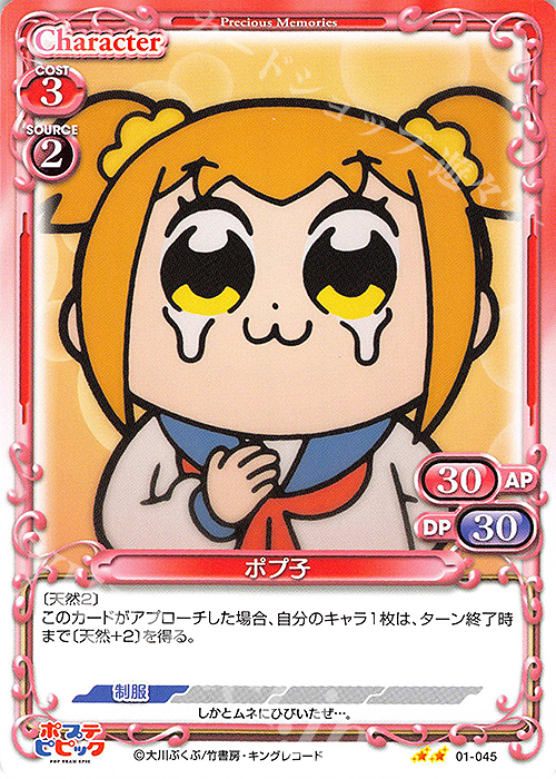 N ポプ子 | 販売 | ポプテピピック | プレシャスメモリーズ