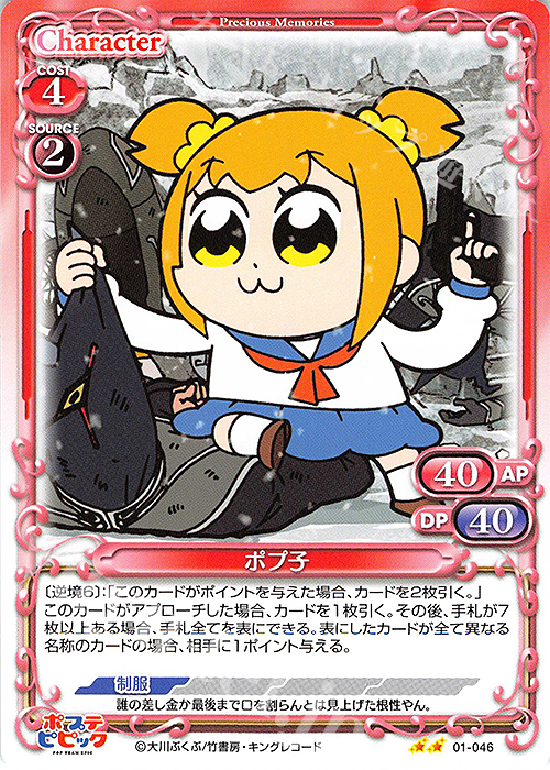 N ポプ子 | 販売 | ポプテピピック | プレシャスメモリーズ