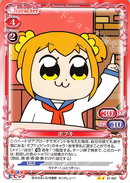 N ポプ子 | 販売 | ポプテピピック | プレシャスメモリーズ