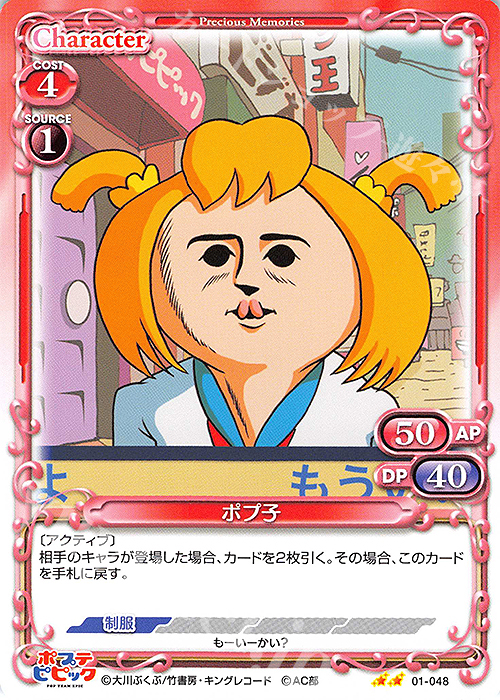 N ポプ子 | 販売 | ポプテピピック | プレシャスメモリーズ