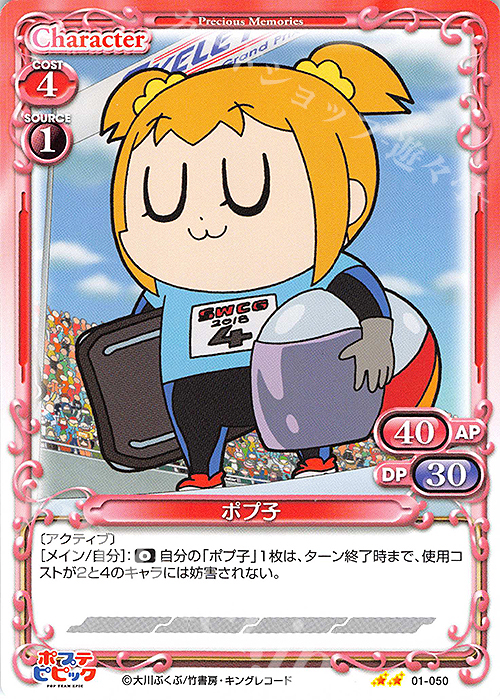 N ポプ子 | 販売 | ポプテピピック | プレシャスメモリーズ