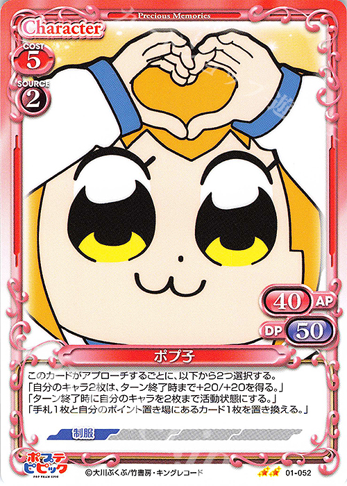 N ポプ子 | 販売 | ポプテピピック | プレシャスメモリーズ