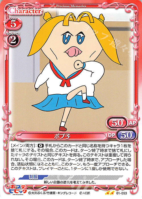 N ポプ子 | 販売 | ポプテピピック | プレシャスメモリーズ