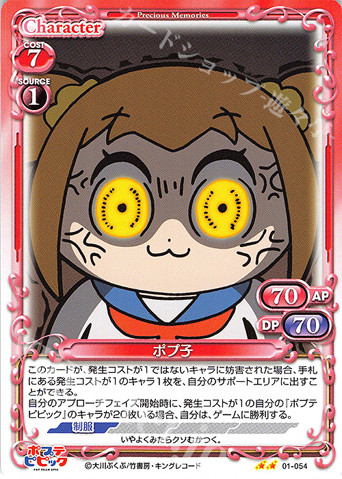 N ポプ子 | 販売 | ポプテピピック | プレシャスメモリーズ
