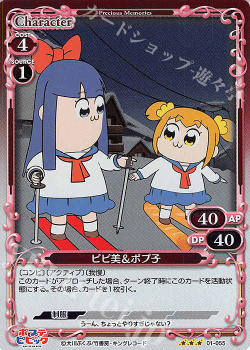 R ピピ美＆ポプ子 | 販売 | ポプテピピック | プレシャスメモリーズ