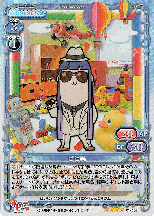 SR ピピ美 | 販売 | ポプテピピック | プレシャスメモリーズ
