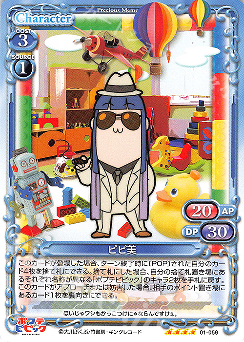SR ピピ美(ホロなし) | 販売 | ポプテピピック | プレシャスメモリーズ