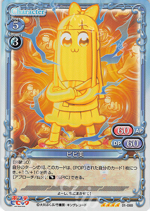 SR ピピ美 | 買取 | ポプテピピック | プレシャスメモリーズ