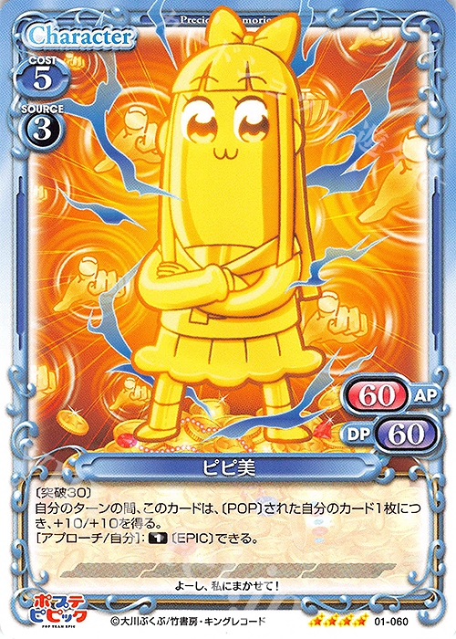 SR ピピ美(ホロなし) | 販売 | ポプテピピック | プレシャスメモリーズ
