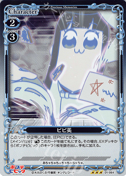R ピピ美 | 買取 | ポプテピピック | プレシャスメモリーズ