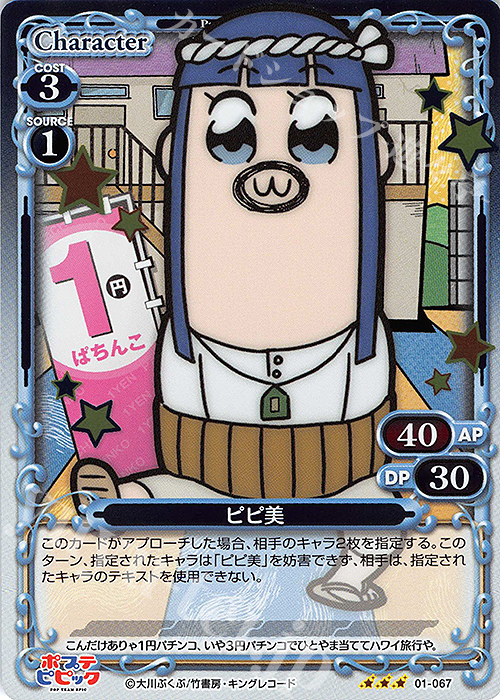 R ピピ美 | 販売 | ポプテピピック | プレシャスメモリーズ