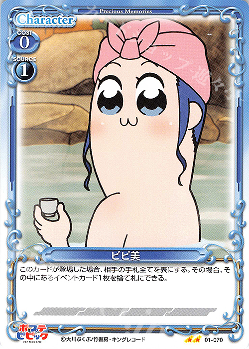 N ピピ美 | 販売 | ポプテピピック | プレシャスメモリーズ