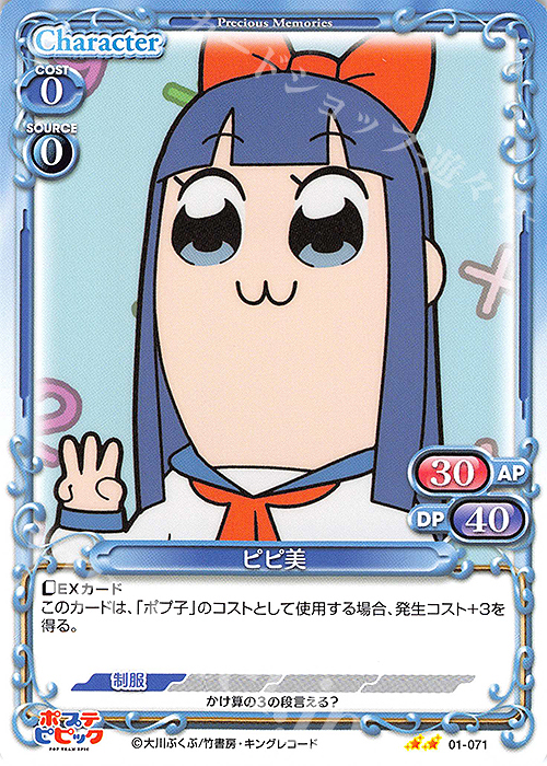 N ピピ美 | 販売 | ポプテピピック | プレシャスメモリーズ