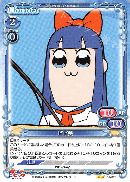 N ピピ美 | 販売 | ポプテピピック | プレシャスメモリーズ