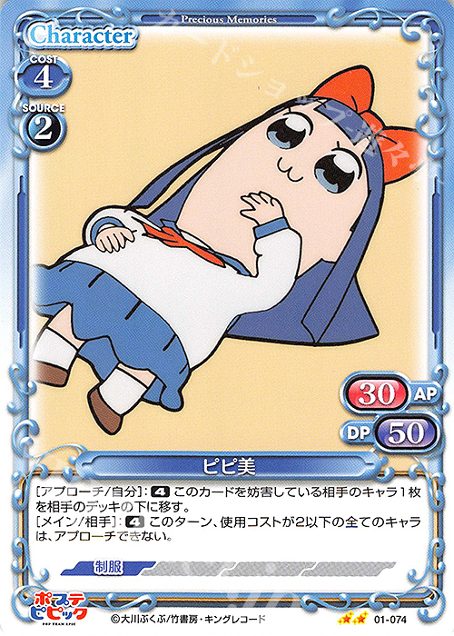 N ピピ美 | 販売 | ポプテピピック | プレシャスメモリーズ