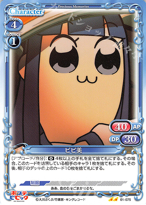 N ピピ美 | 販売 | ポプテピピック | プレシャスメモリーズ