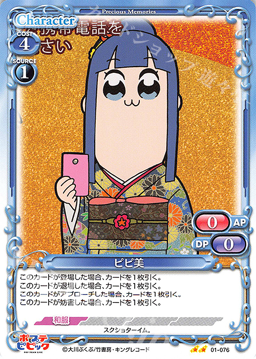 N ピピ美 | 販売 | ポプテピピック | プレシャスメモリーズ