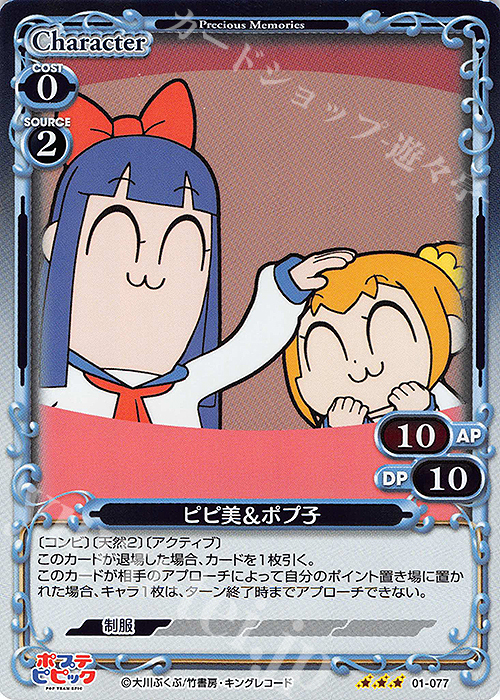 R ピピ美＆ポプ子 | 販売 | ポプテピピック | プレシャスメモリーズ