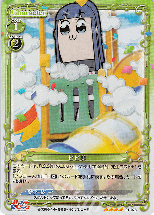 SR ピピ美 | 販売 | ポプテピピック | プレシャスメモリーズ