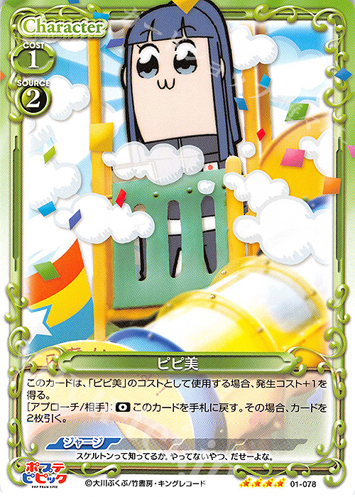 SR ピピ美(ホロなし) | 販売 | ポプテピピック | プレシャスメモリーズ