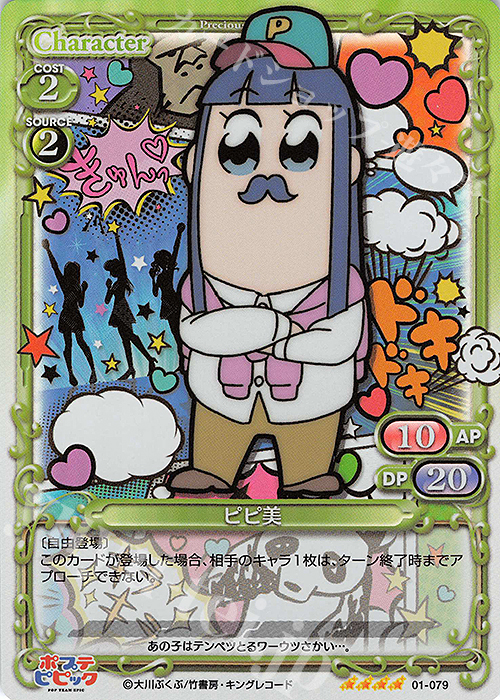 SR ピピ美 | 販売 | ポプテピピック | プレシャスメモリーズ