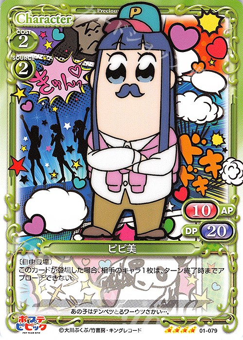 SR ピピ美(ホロなし) | 販売 | ポプテピピック | プレシャスメモリーズ